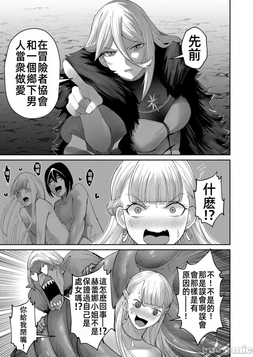 鬼畜英雄 鬼畜英雄42話漢化 第13页