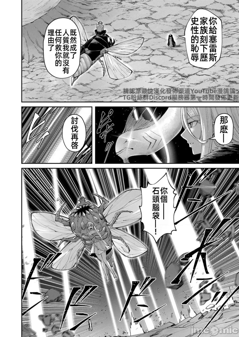 鬼畜英雄 鬼畜英雄42話漢化 第14页