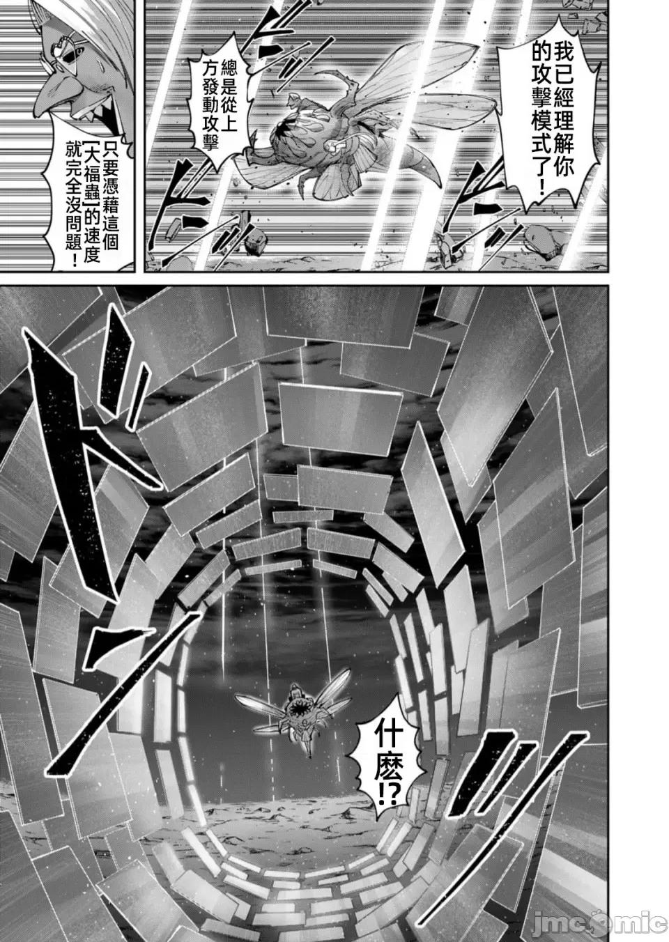 鬼畜英雄 鬼畜英雄42話漢化 第15页