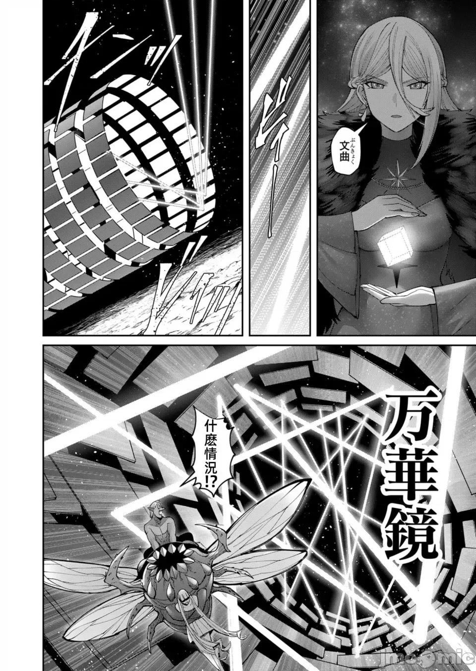 鬼畜英雄 鬼畜英雄42話漢化 第16页