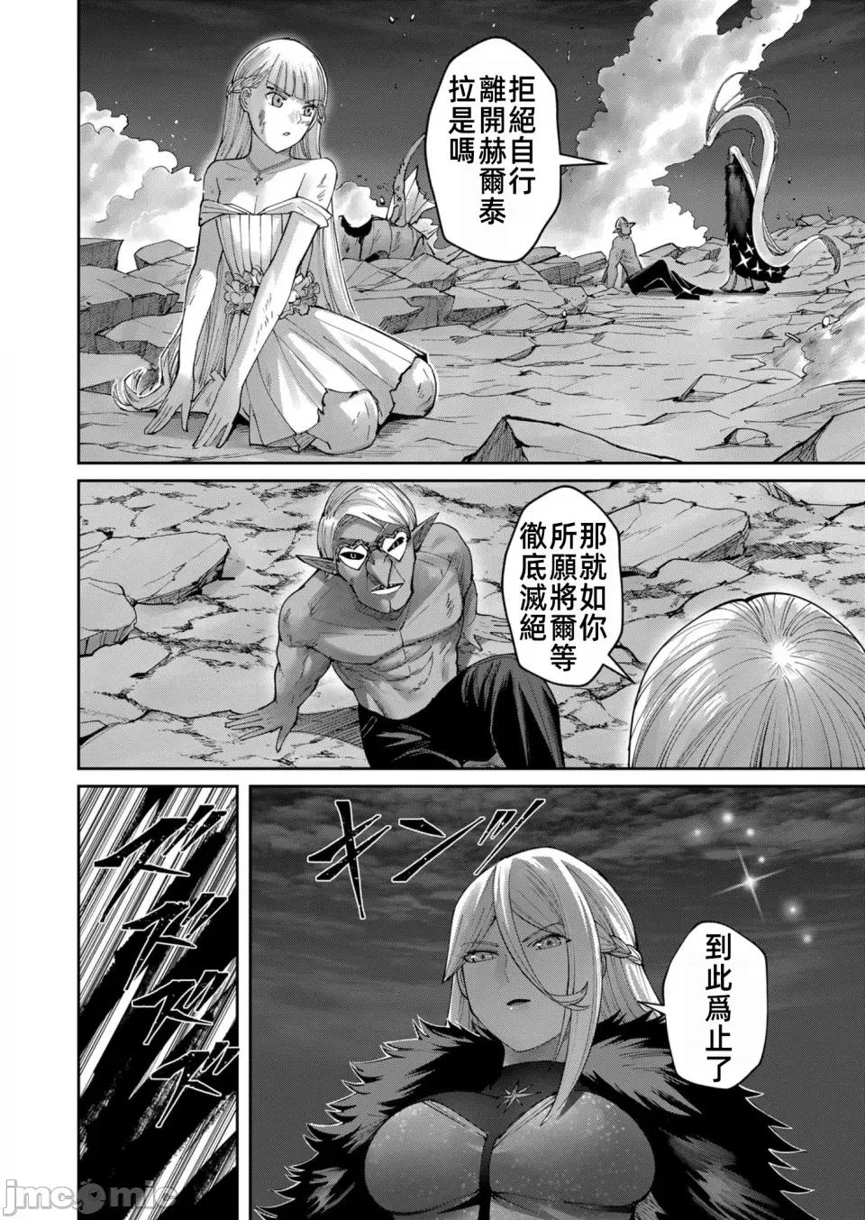 鬼畜英雄 鬼畜英雄42話漢化 第18页