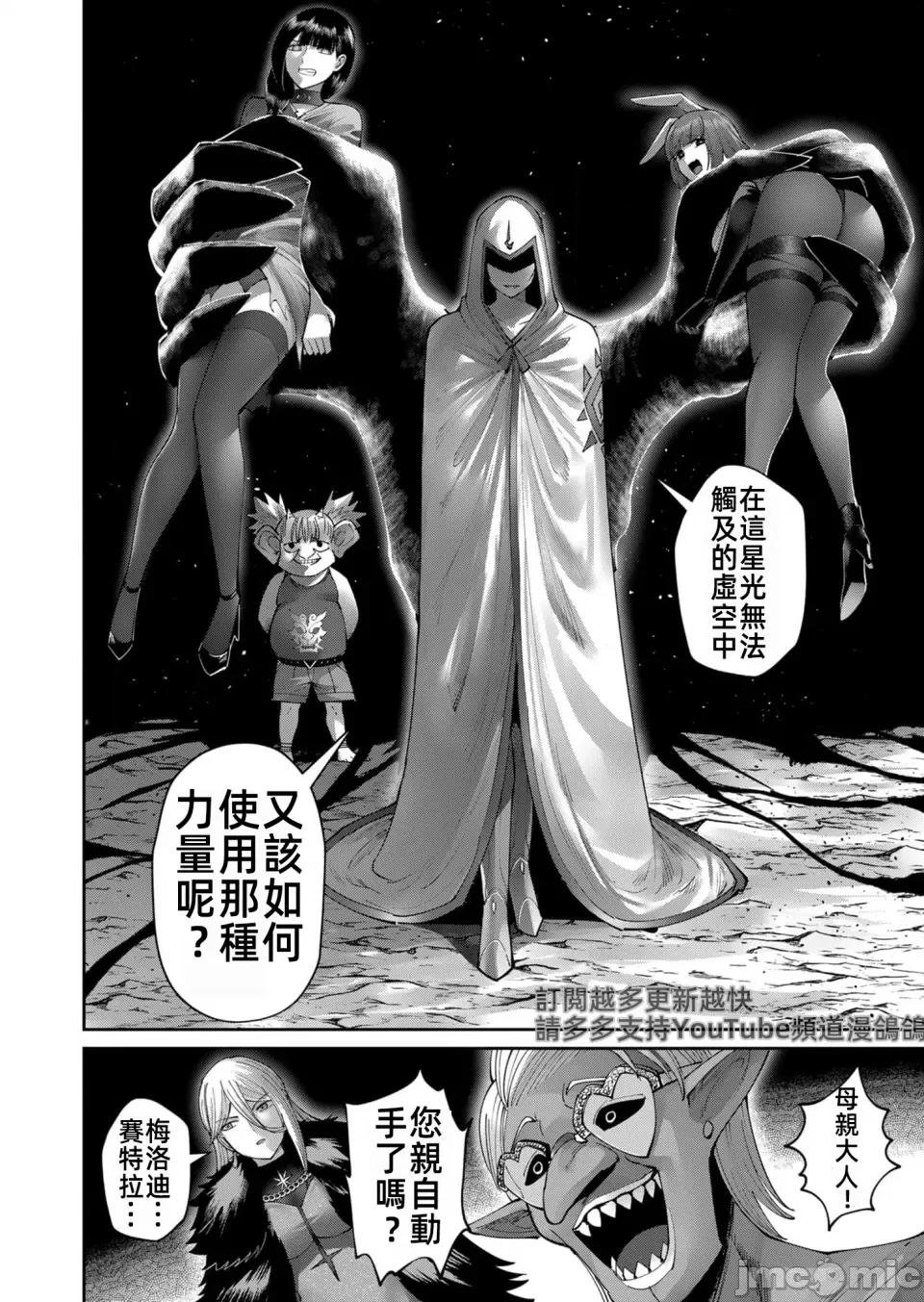 鬼畜英雄 鬼畜英雄42話漢化 第20页