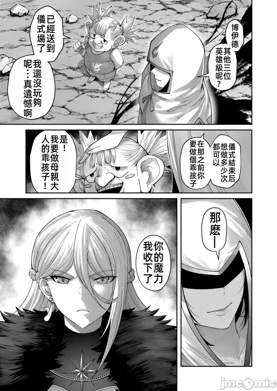 鬼畜英雄 鬼畜英雄42話漢化 第21页