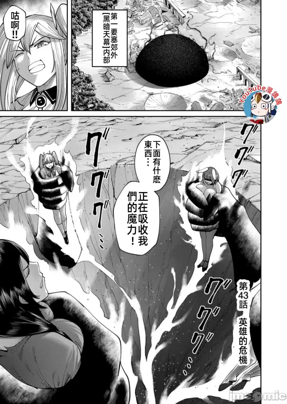 鬼畜英雄 鬼畜英雄43話漢化 第3页