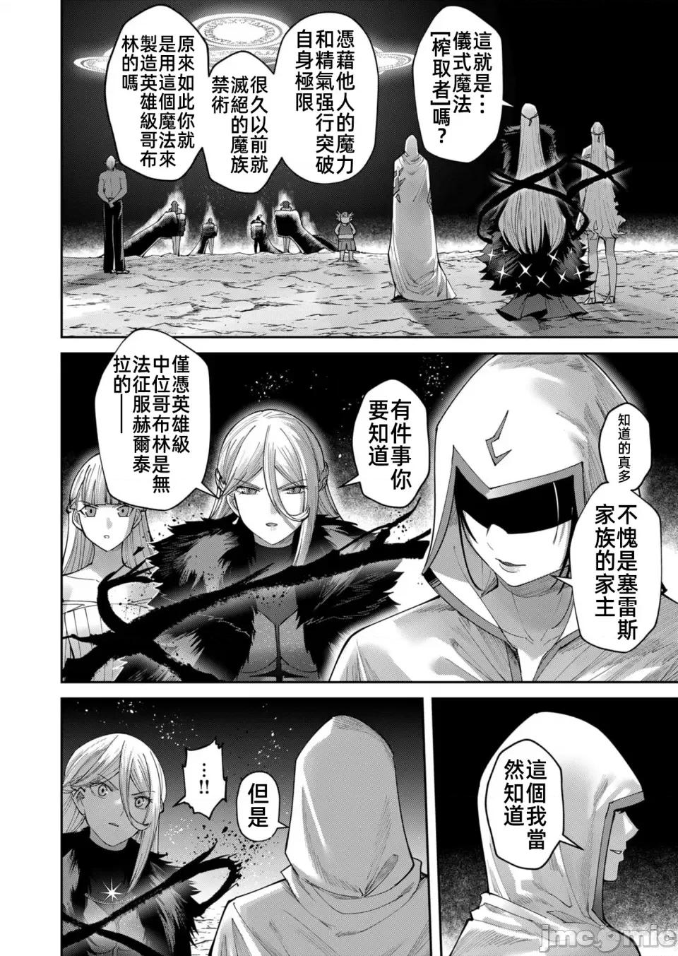 鬼畜英雄 鬼畜英雄43話漢化 第6页