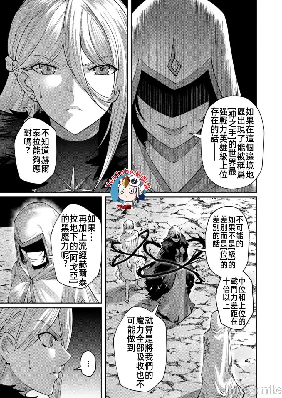 鬼畜英雄 鬼畜英雄43話漢化 第7页