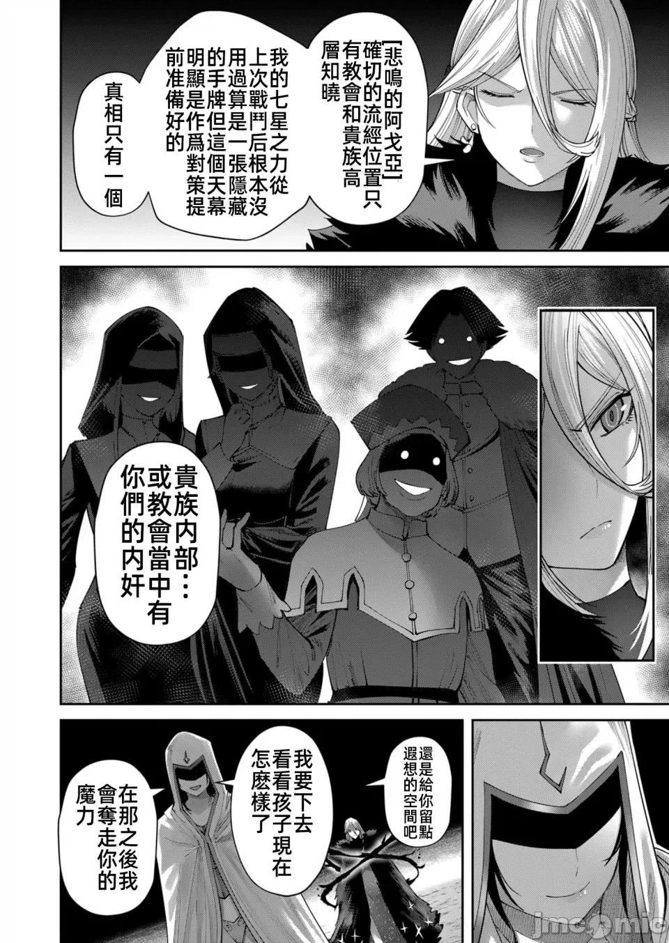 鬼畜英雄 鬼畜英雄43話漢化 第8页