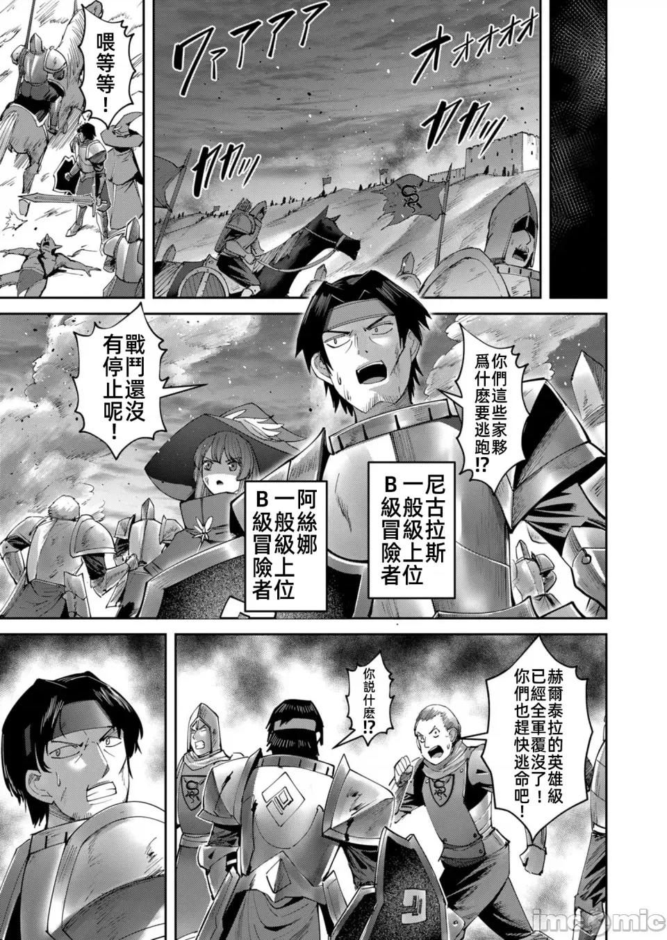 鬼畜英雄 鬼畜英雄43話漢化 第9页
