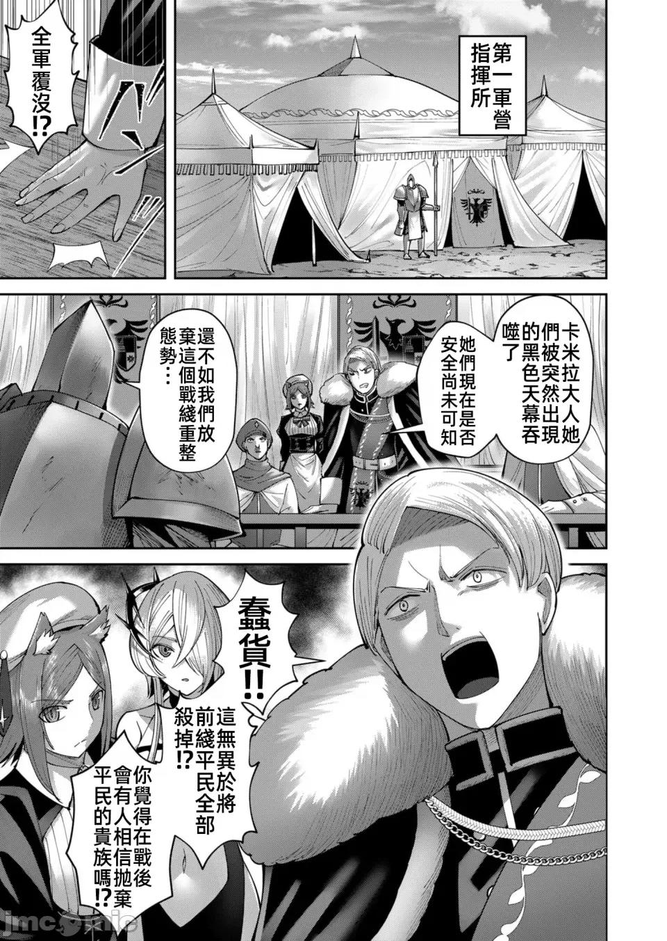 鬼畜英雄 鬼畜英雄43話漢化 第11页