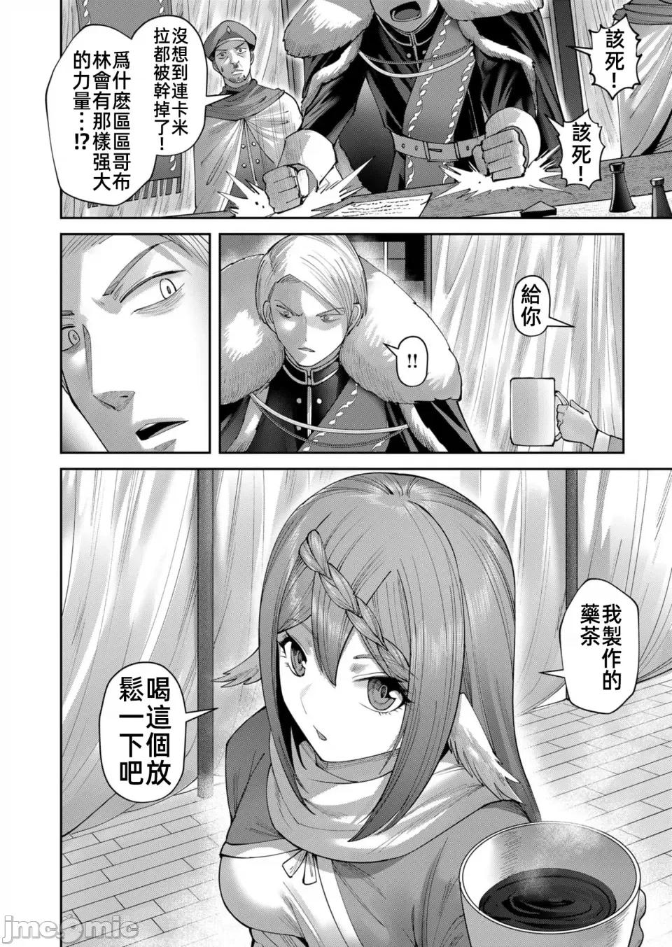 鬼畜英雄 鬼畜英雄43話漢化 第12页