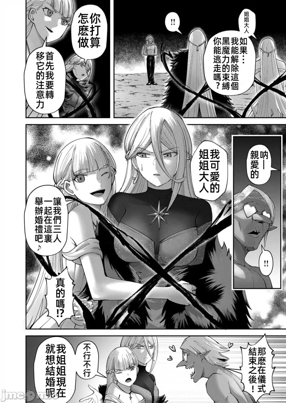 鬼畜英雄 鬼畜英雄43話漢化 第14页