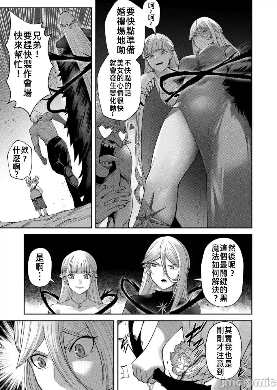 鬼畜英雄 鬼畜英雄43話漢化 第15页
