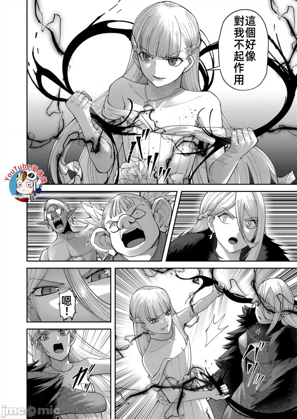 鬼畜英雄 鬼畜英雄43話漢化 第16页