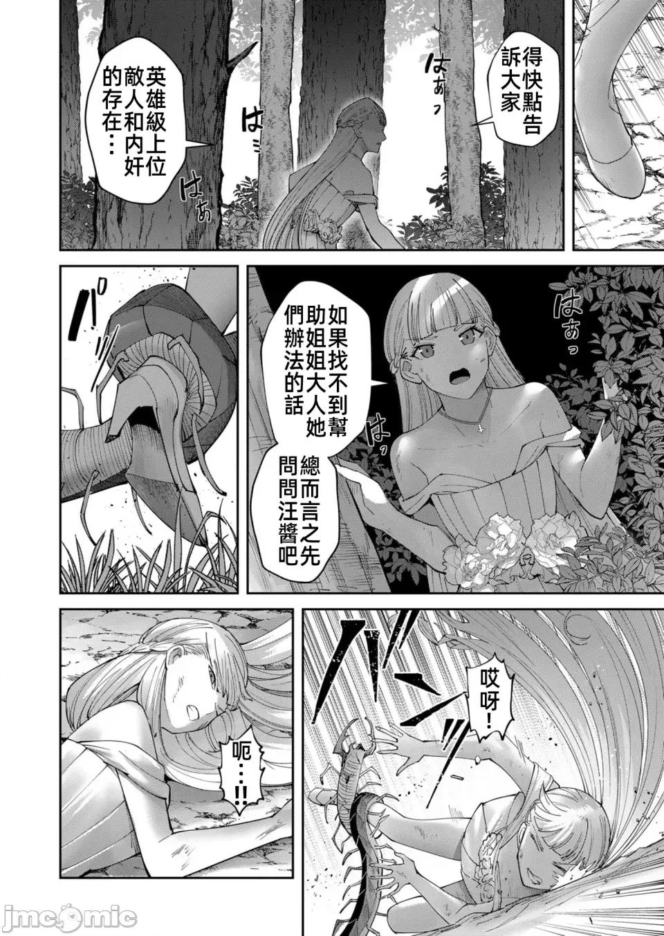 鬼畜英雄 鬼畜英雄43話漢化 第20页