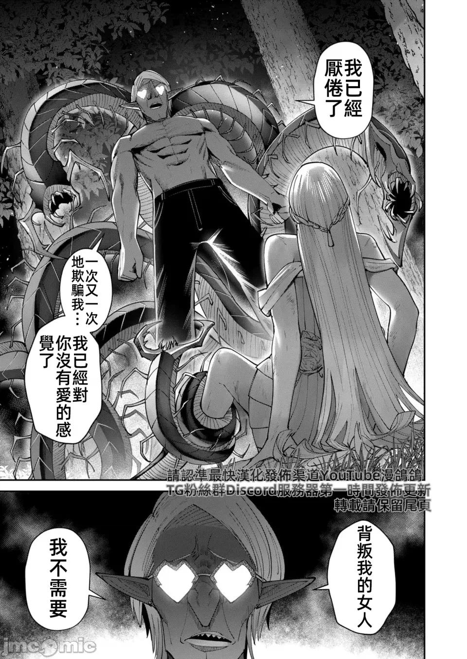 鬼畜英雄 鬼畜英雄43話漢化 第21页