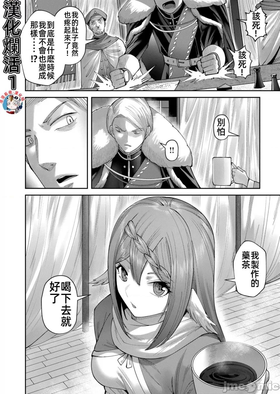 鬼畜英雄 鬼畜英雄43話漢化 第23页