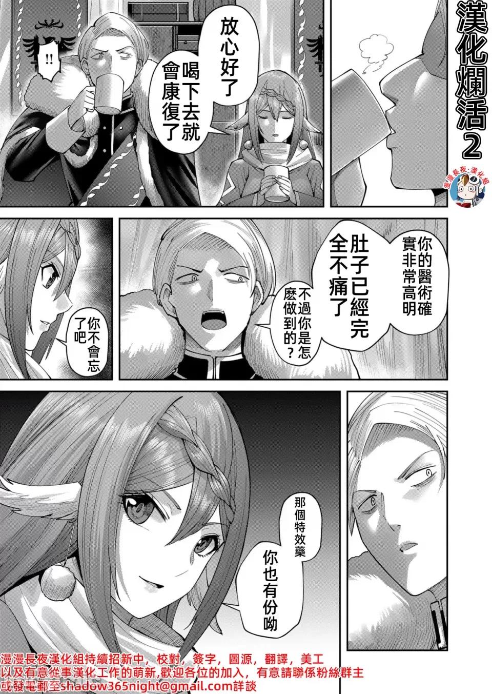 鬼畜英雄 鬼畜英雄43話漢化 第24页