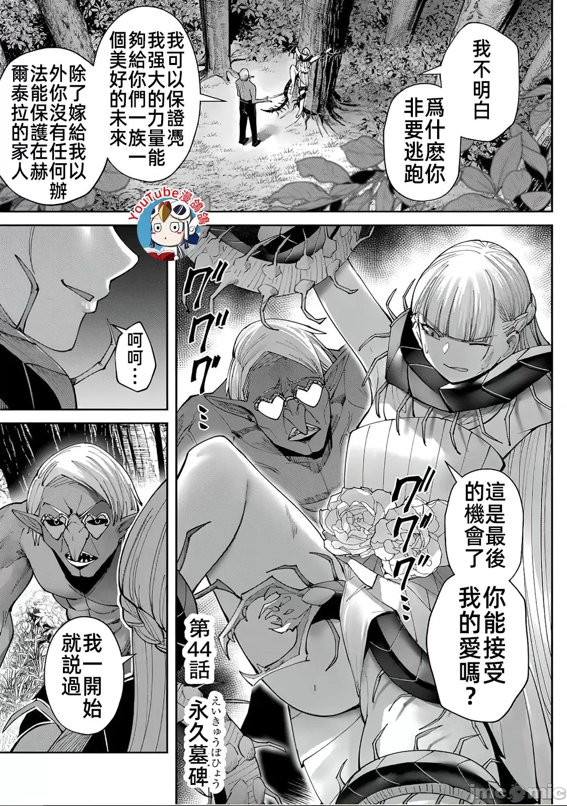 鬼畜英雄 鬼畜英雄44話漢化 第3页