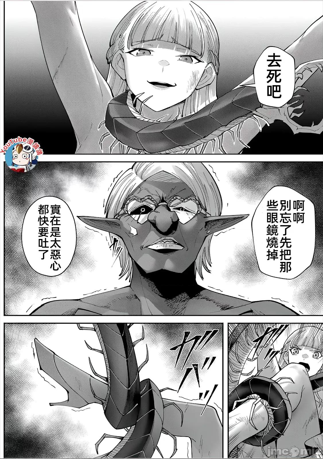 鬼畜英雄 鬼畜英雄44話漢化 第4页