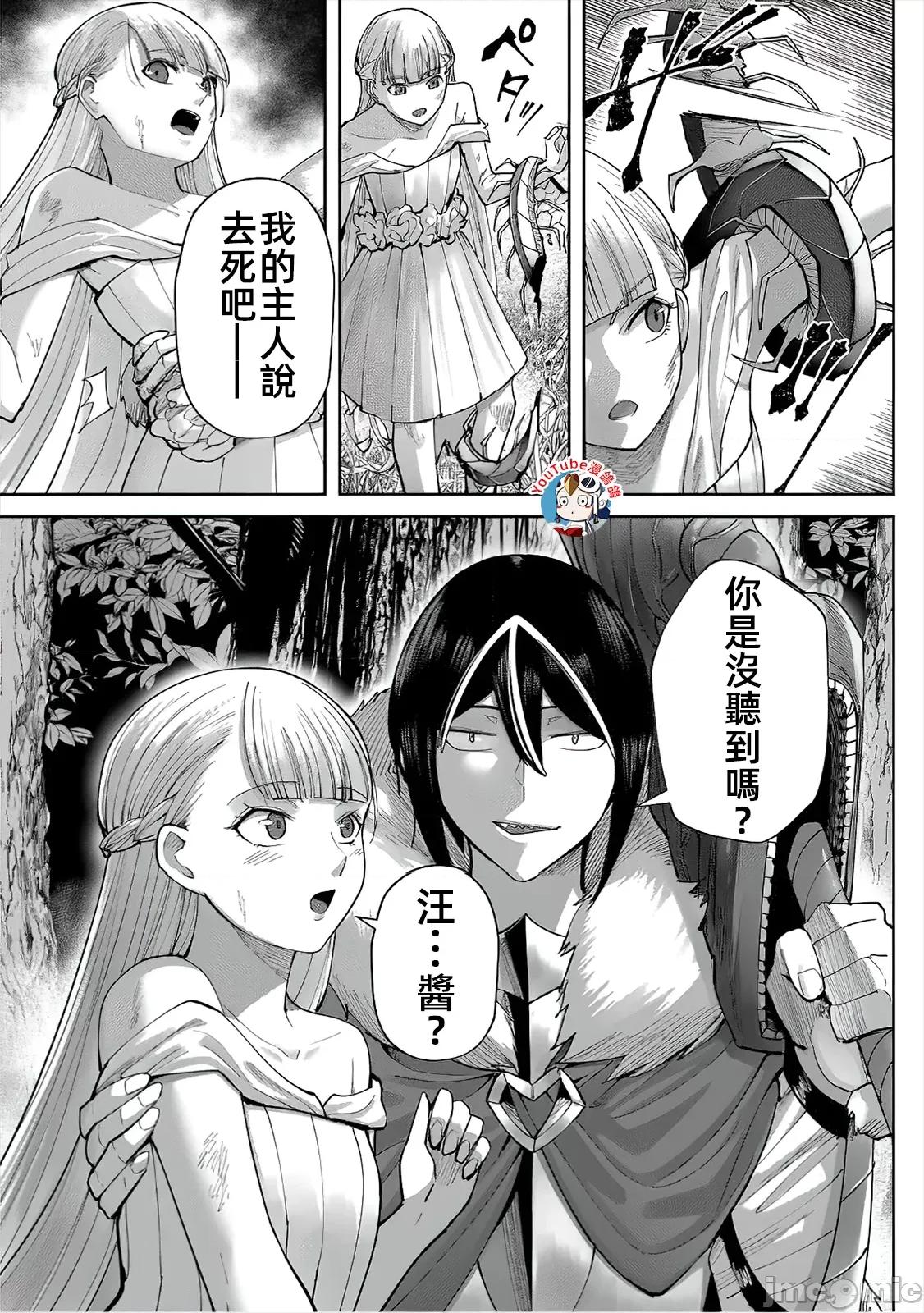 鬼畜英雄 鬼畜英雄44話漢化 第7页