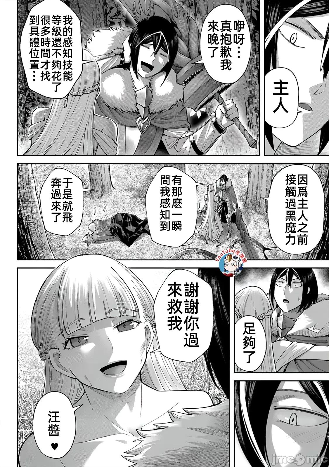 鬼畜英雄 鬼畜英雄44話漢化 第8页