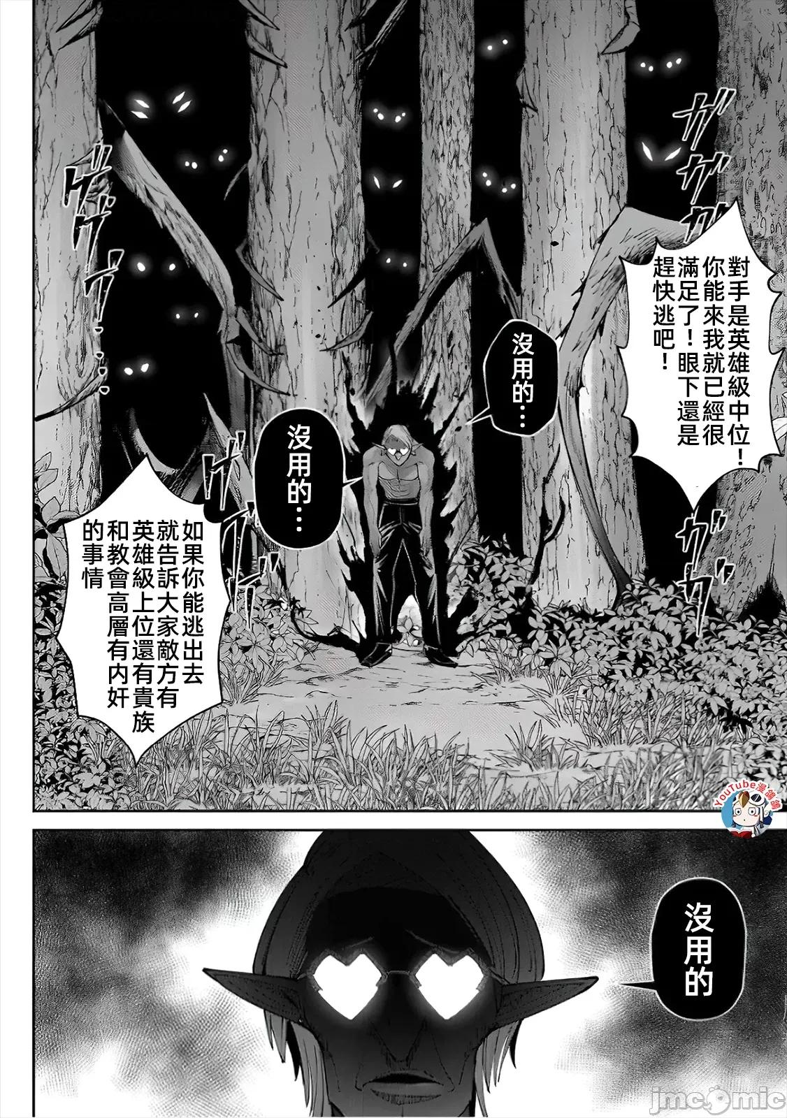 鬼畜英雄 鬼畜英雄44話漢化 第10页