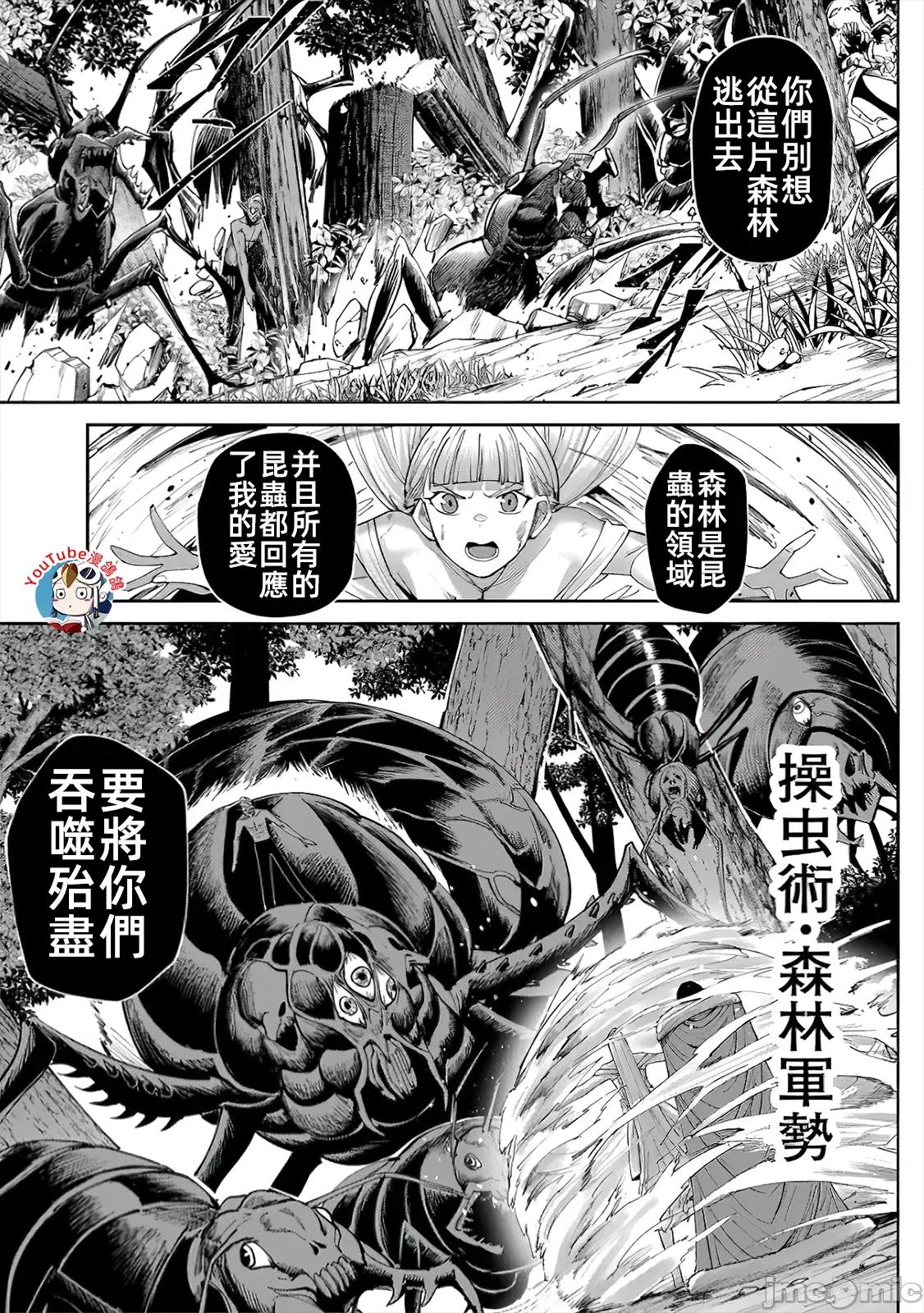 鬼畜英雄 鬼畜英雄44話漢化 第11页