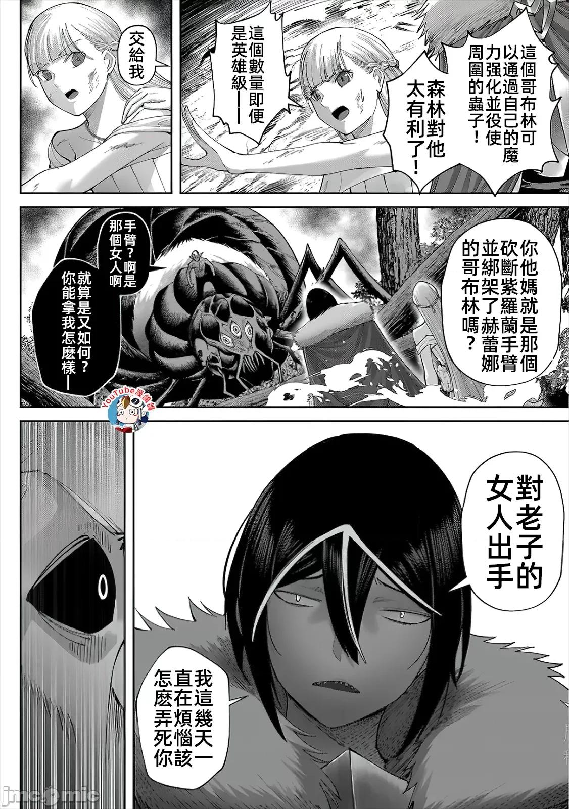 鬼畜英雄 鬼畜英雄44話漢化 第12页