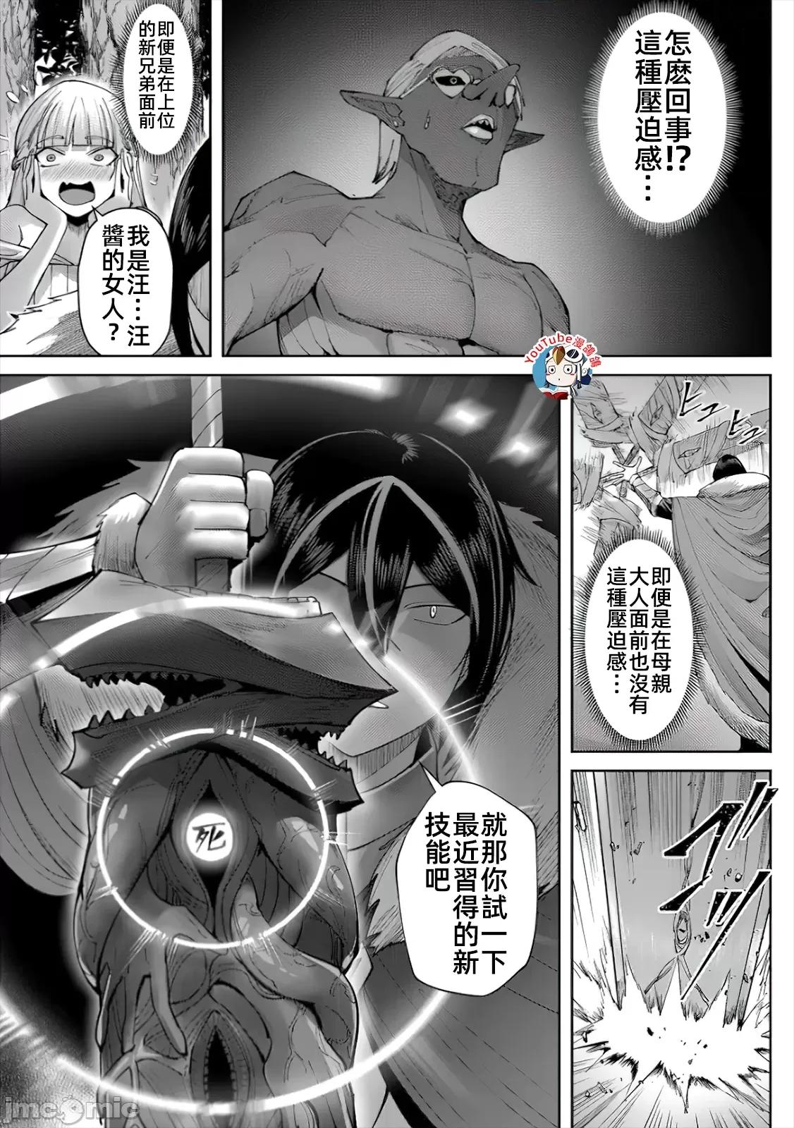 鬼畜英雄 鬼畜英雄44話漢化 第13页