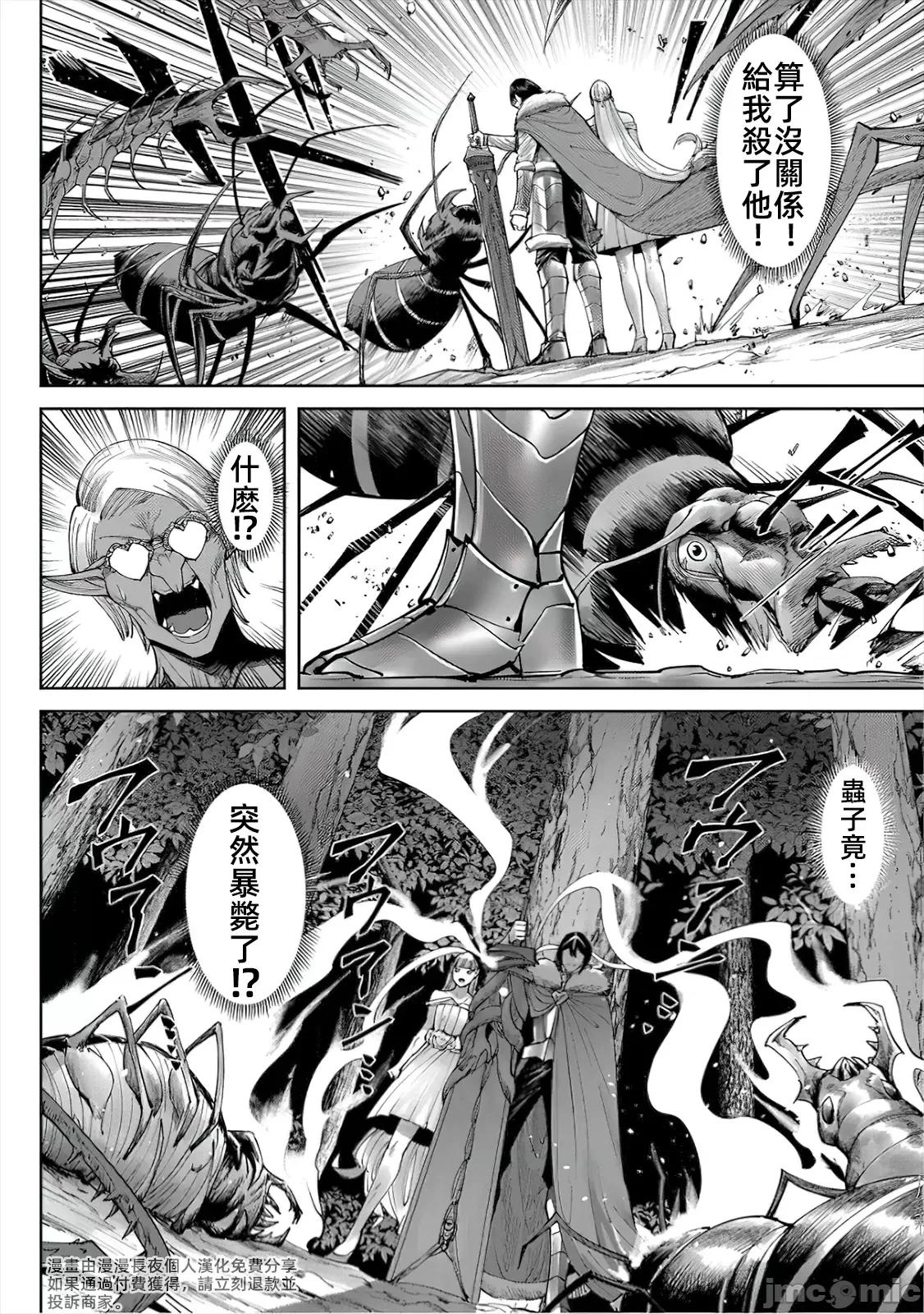 鬼畜英雄 鬼畜英雄44話漢化 第14页