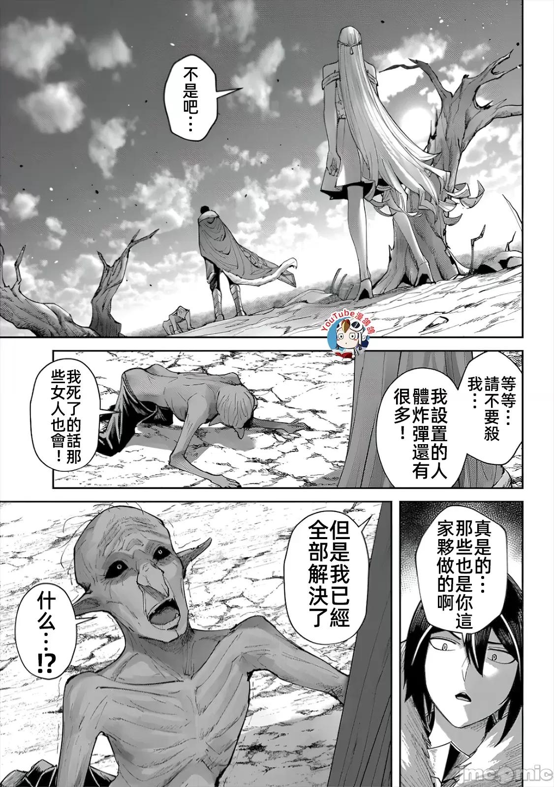 鬼畜英雄 鬼畜英雄44話漢化 第17页