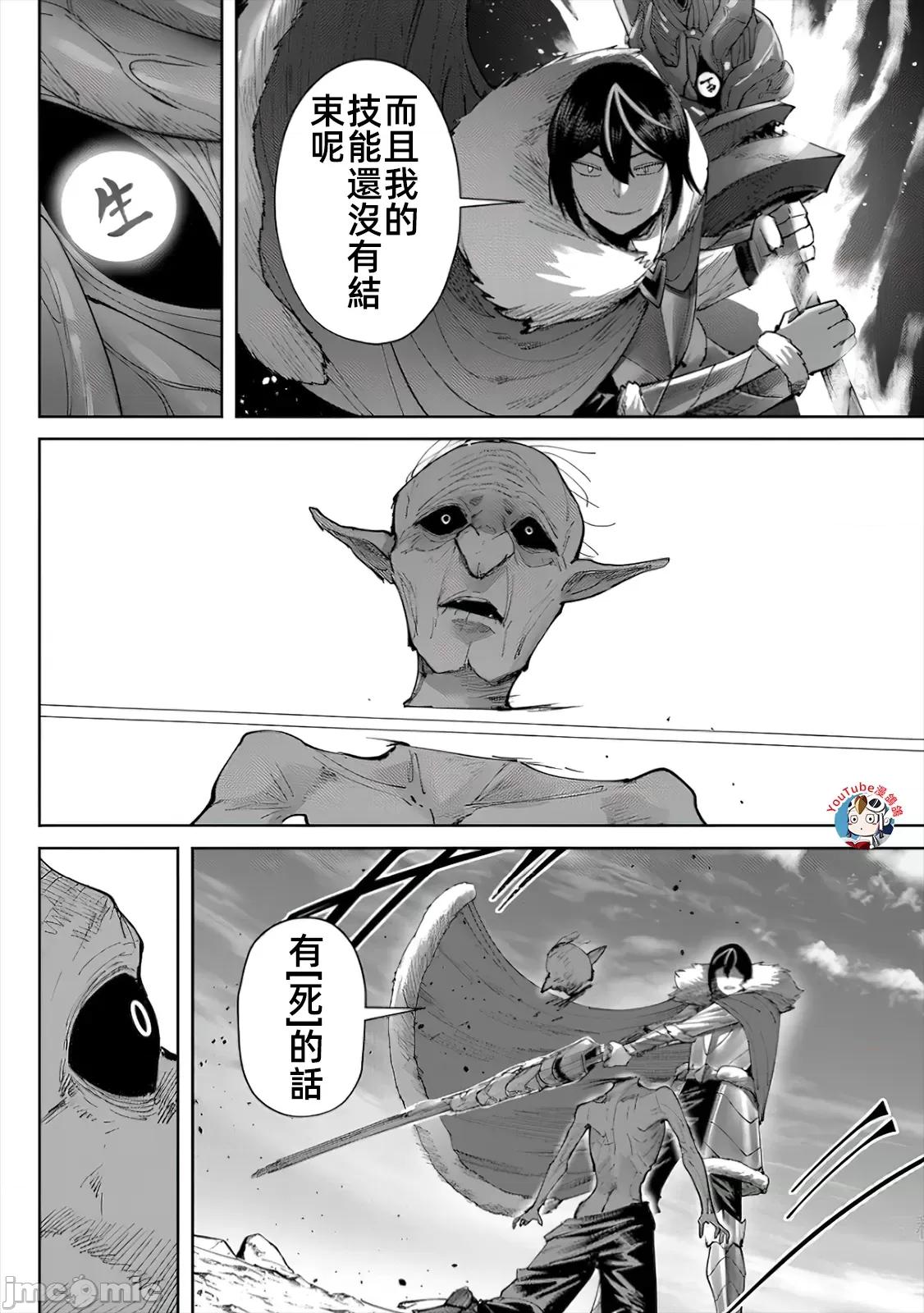 鬼畜英雄 鬼畜英雄44話漢化 第18页