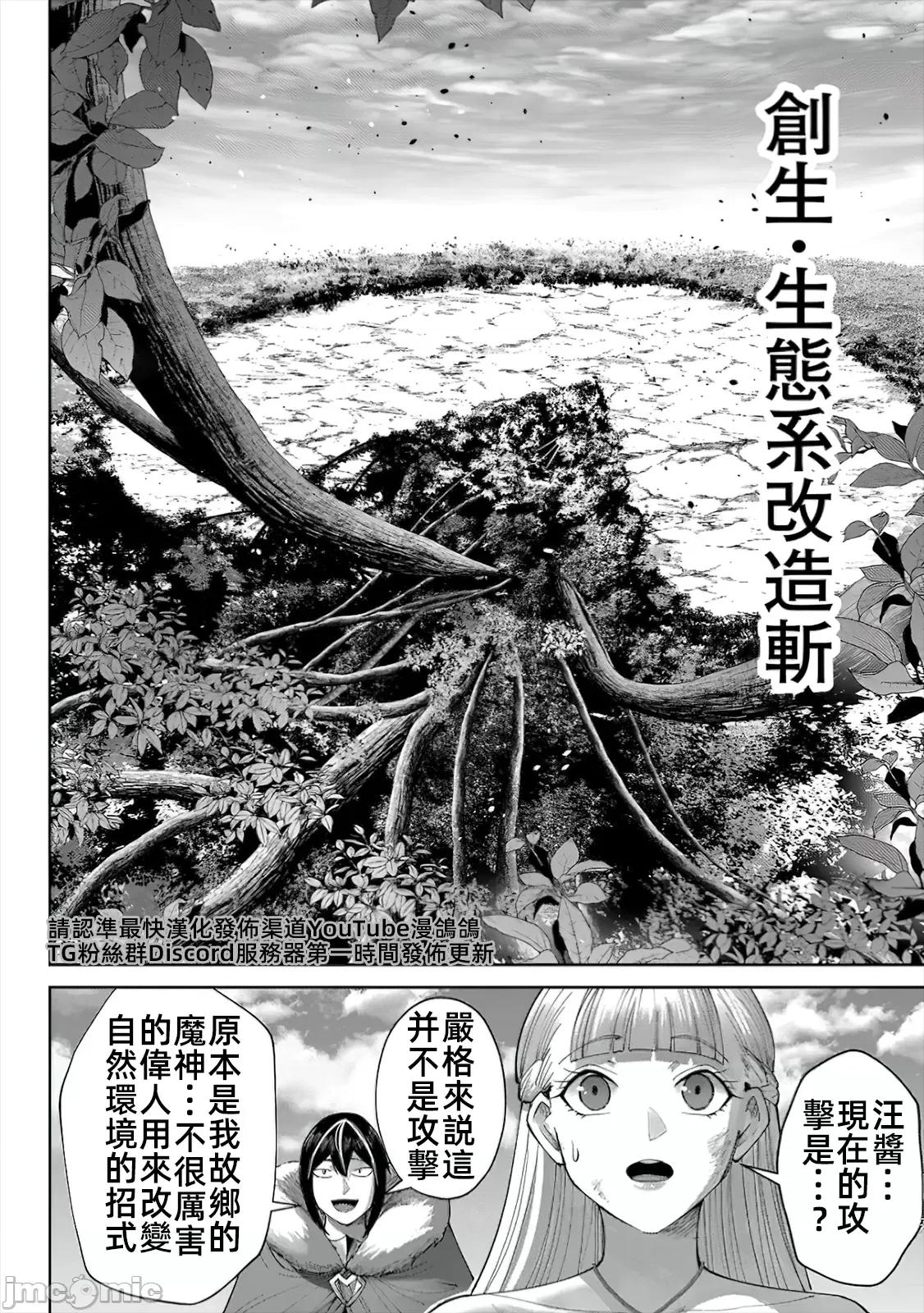 鬼畜英雄 鬼畜英雄44話漢化 第20页