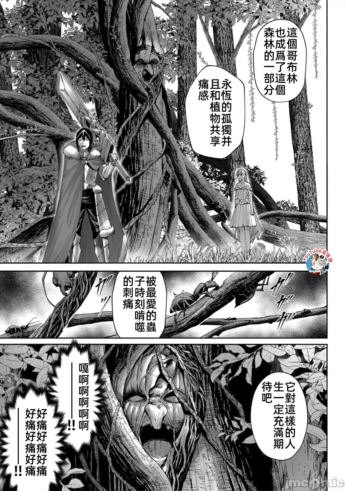 鬼畜英雄 鬼畜英雄44話漢化 第21页
