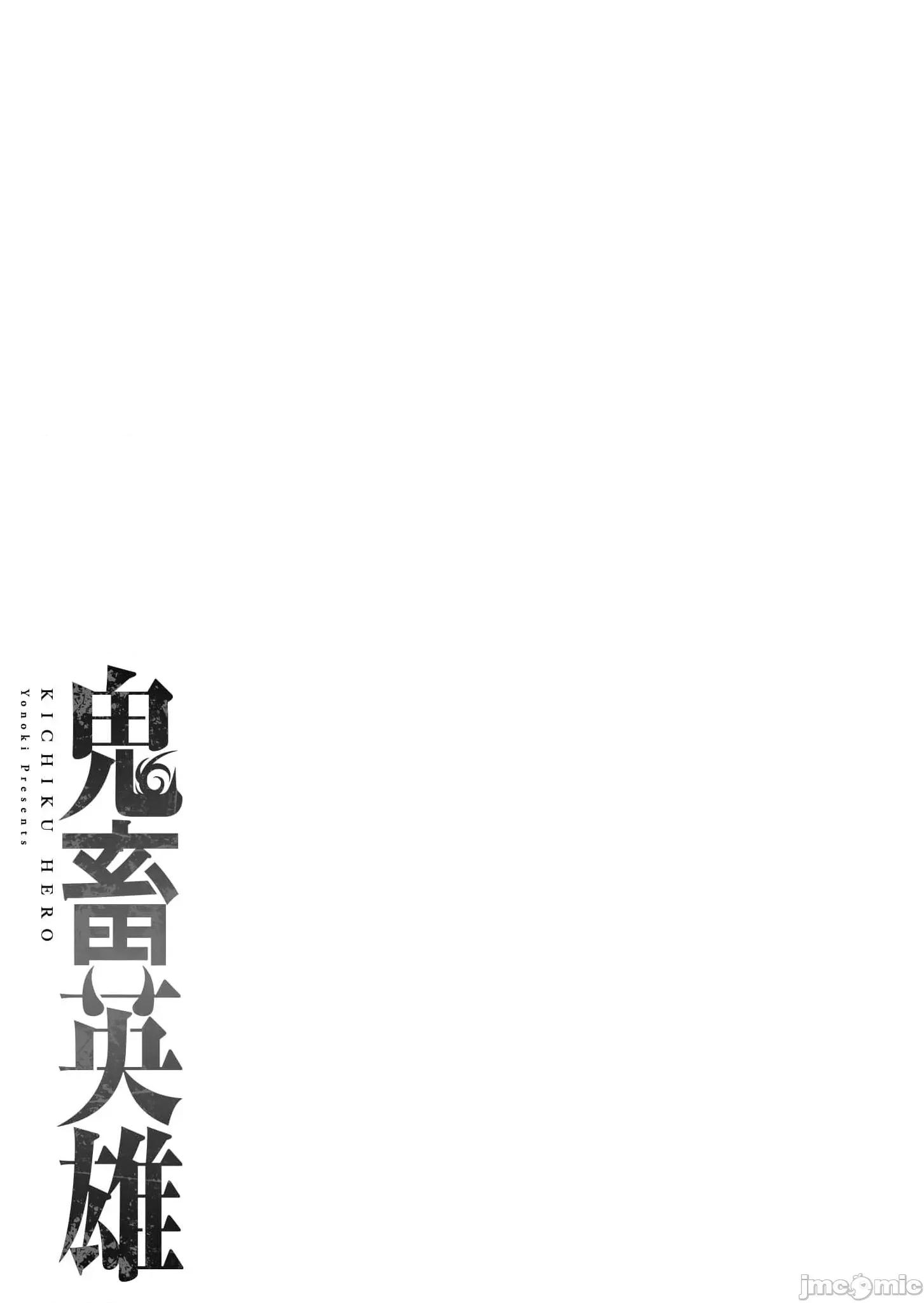 鬼畜英雄 鬼畜英雄45話漢化 第2页