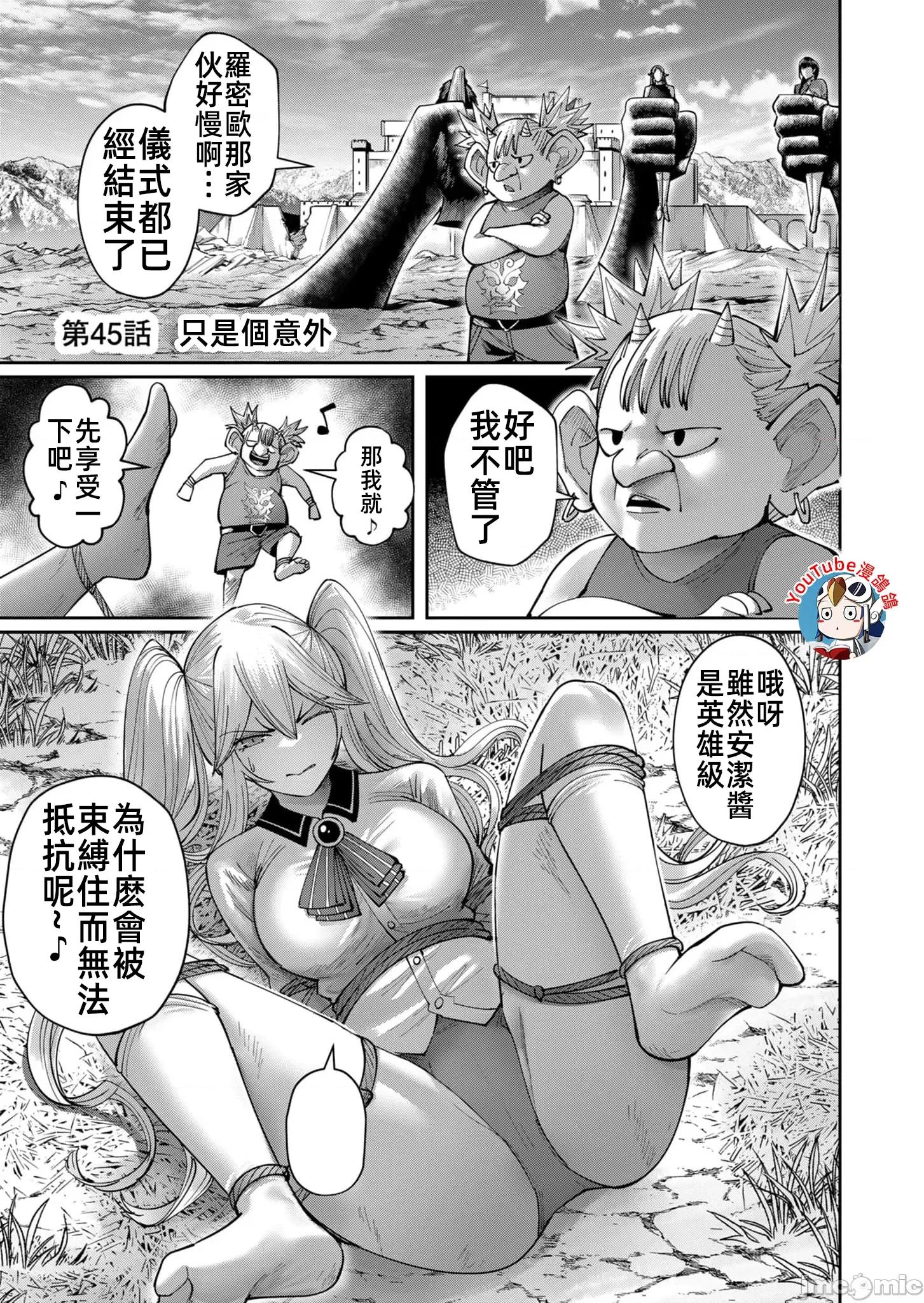 鬼畜英雄 鬼畜英雄45話漢化 第3页