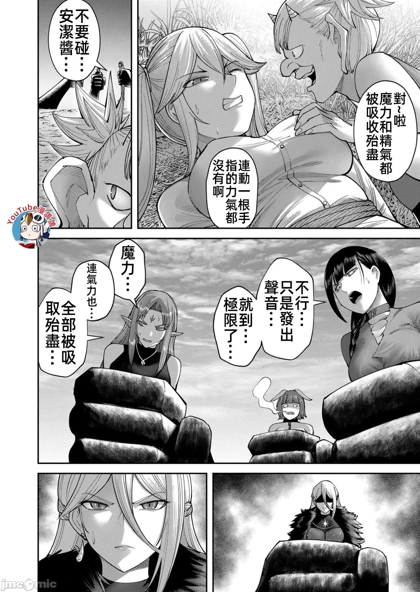 鬼畜英雄 鬼畜英雄45話漢化 第4页