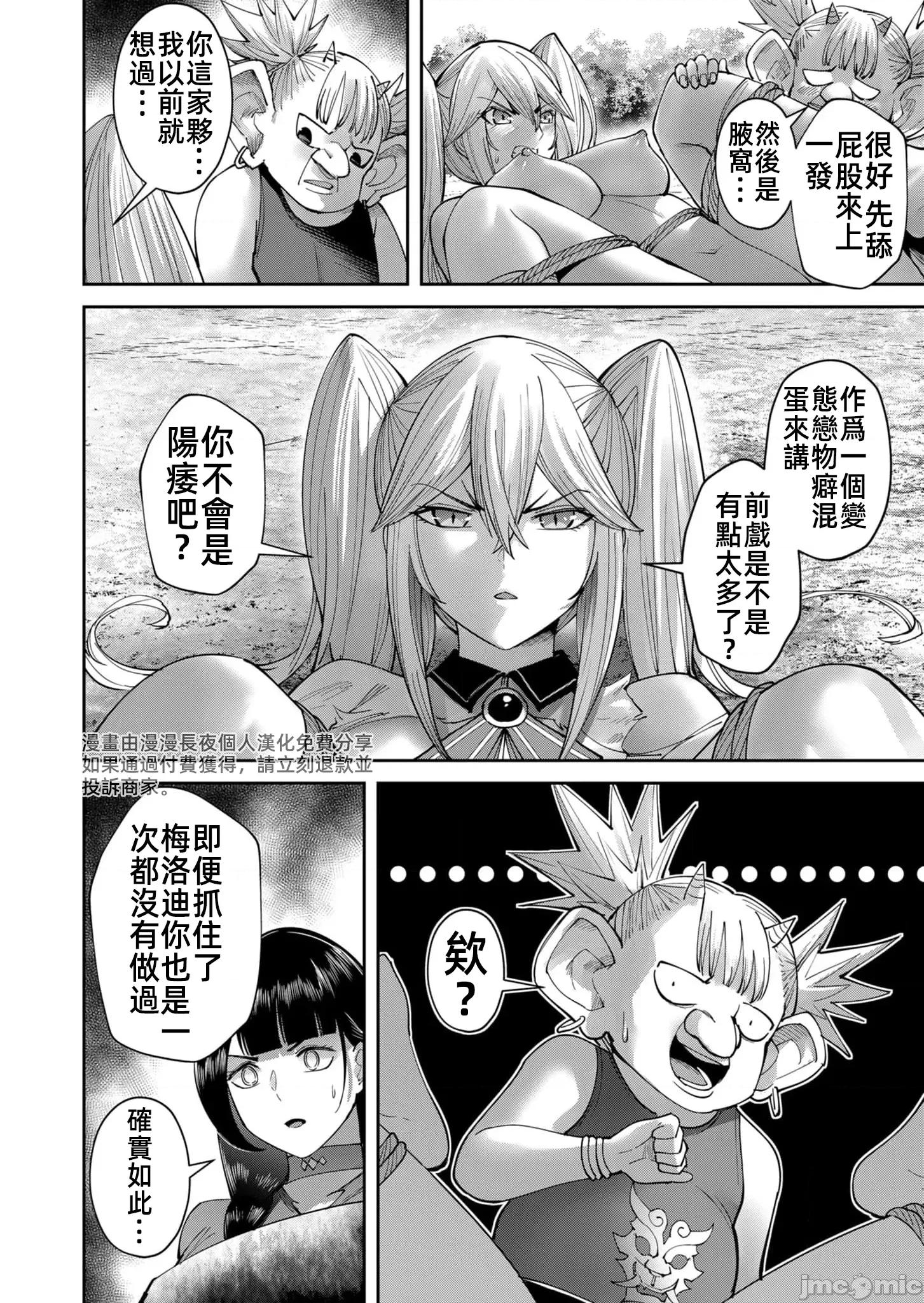 鬼畜英雄 鬼畜英雄45話漢化 第6页