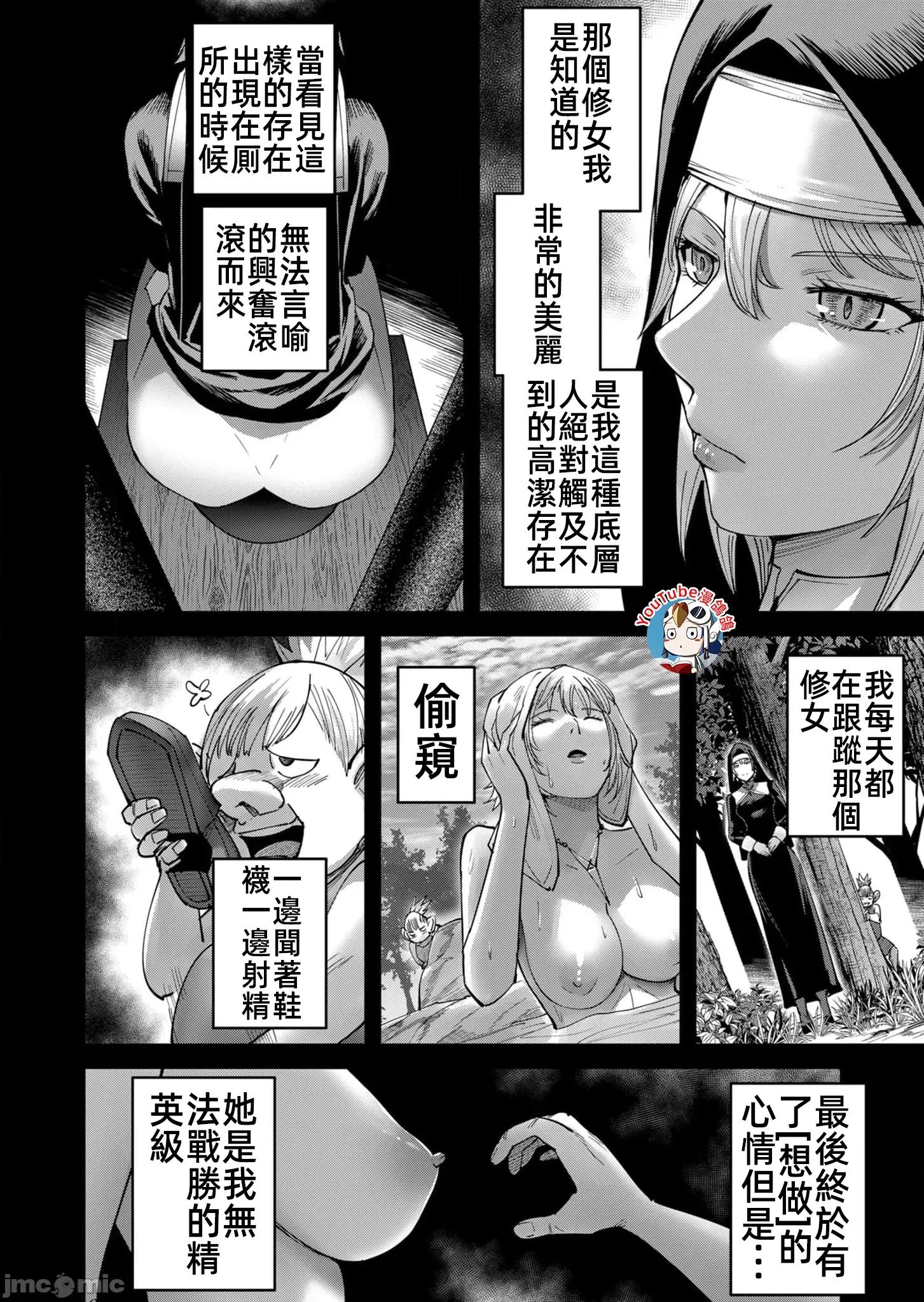 鬼畜英雄 鬼畜英雄45話漢化 第10页