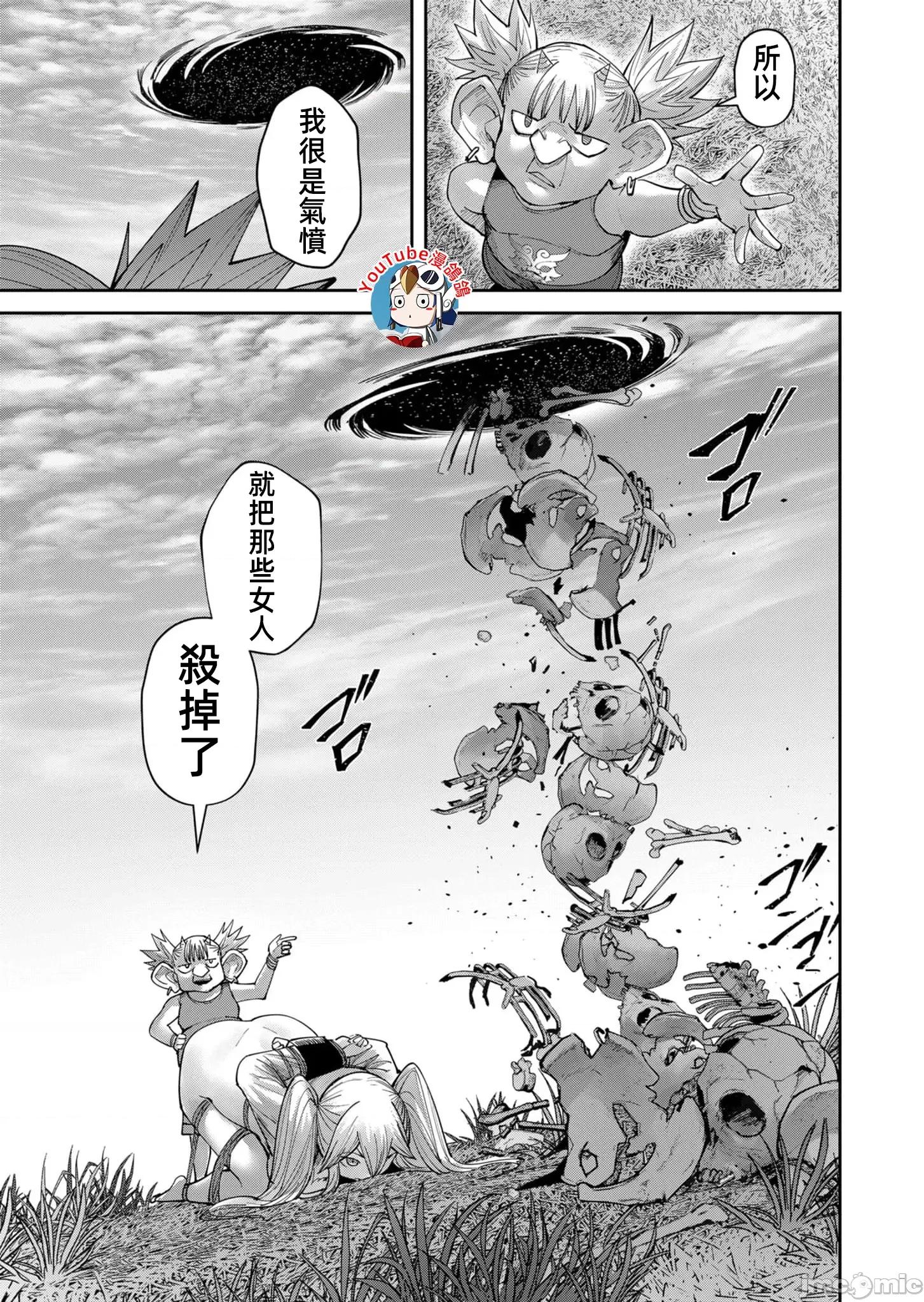 鬼畜英雄 鬼畜英雄45話漢化 第13页