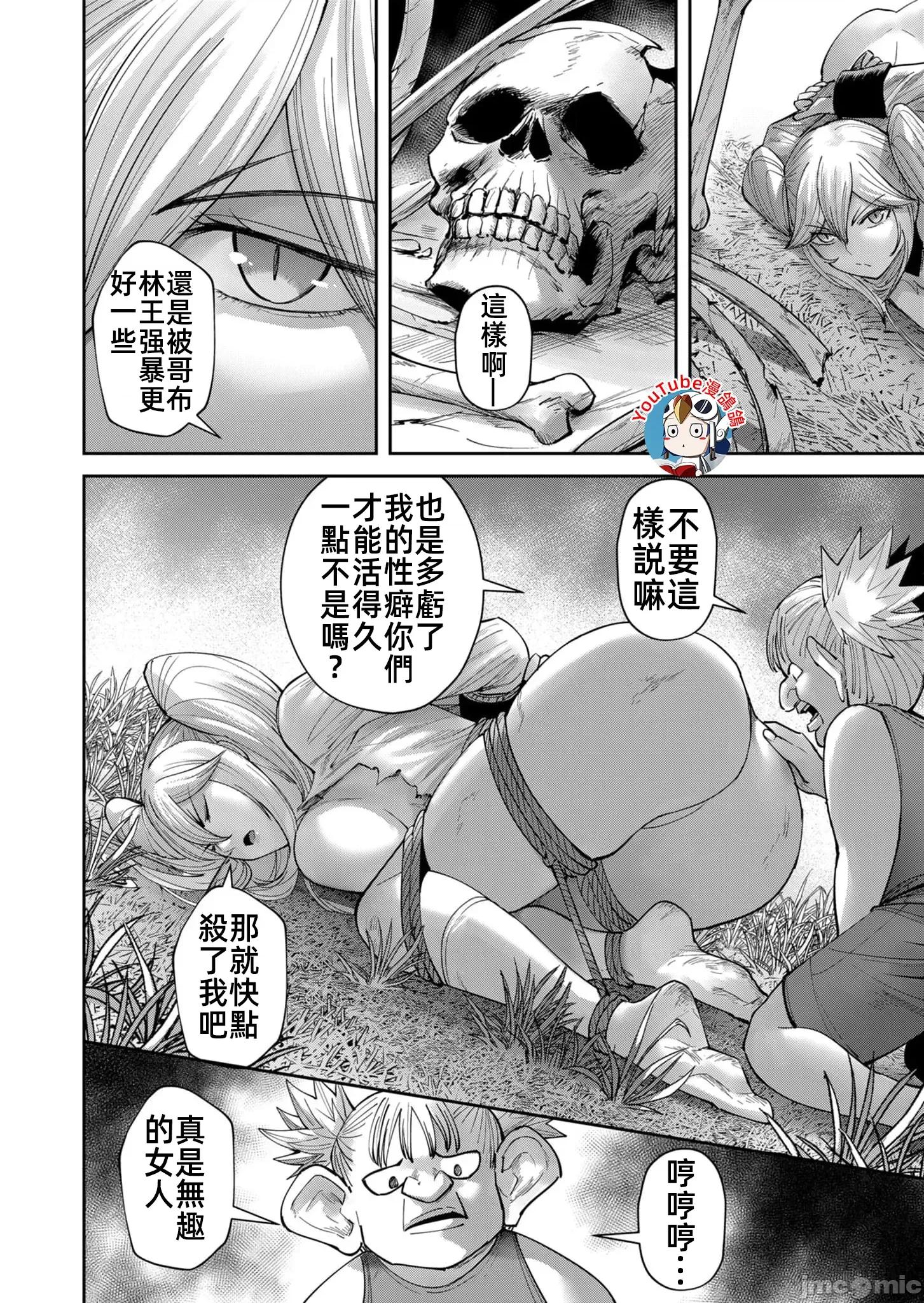 鬼畜英雄 鬼畜英雄45話漢化 第14页