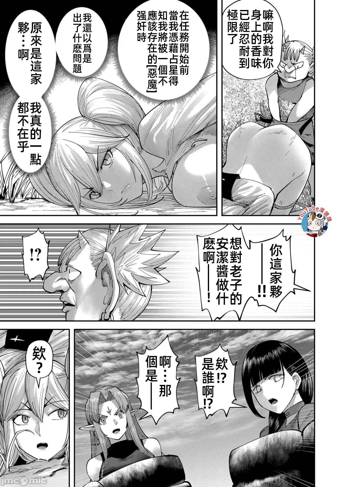 鬼畜英雄 鬼畜英雄45話漢化 第15页