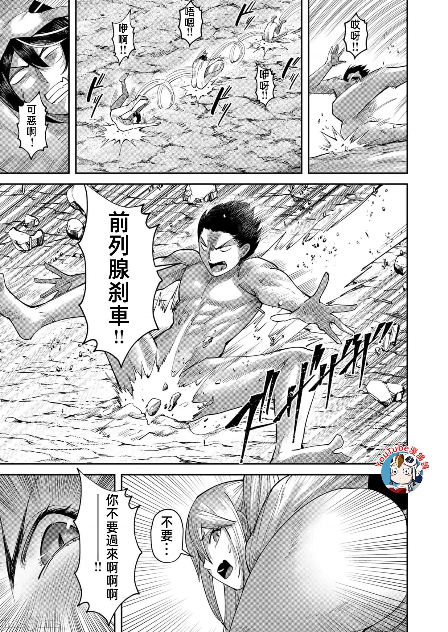 鬼畜英雄 鬼畜英雄45話漢化 第19页