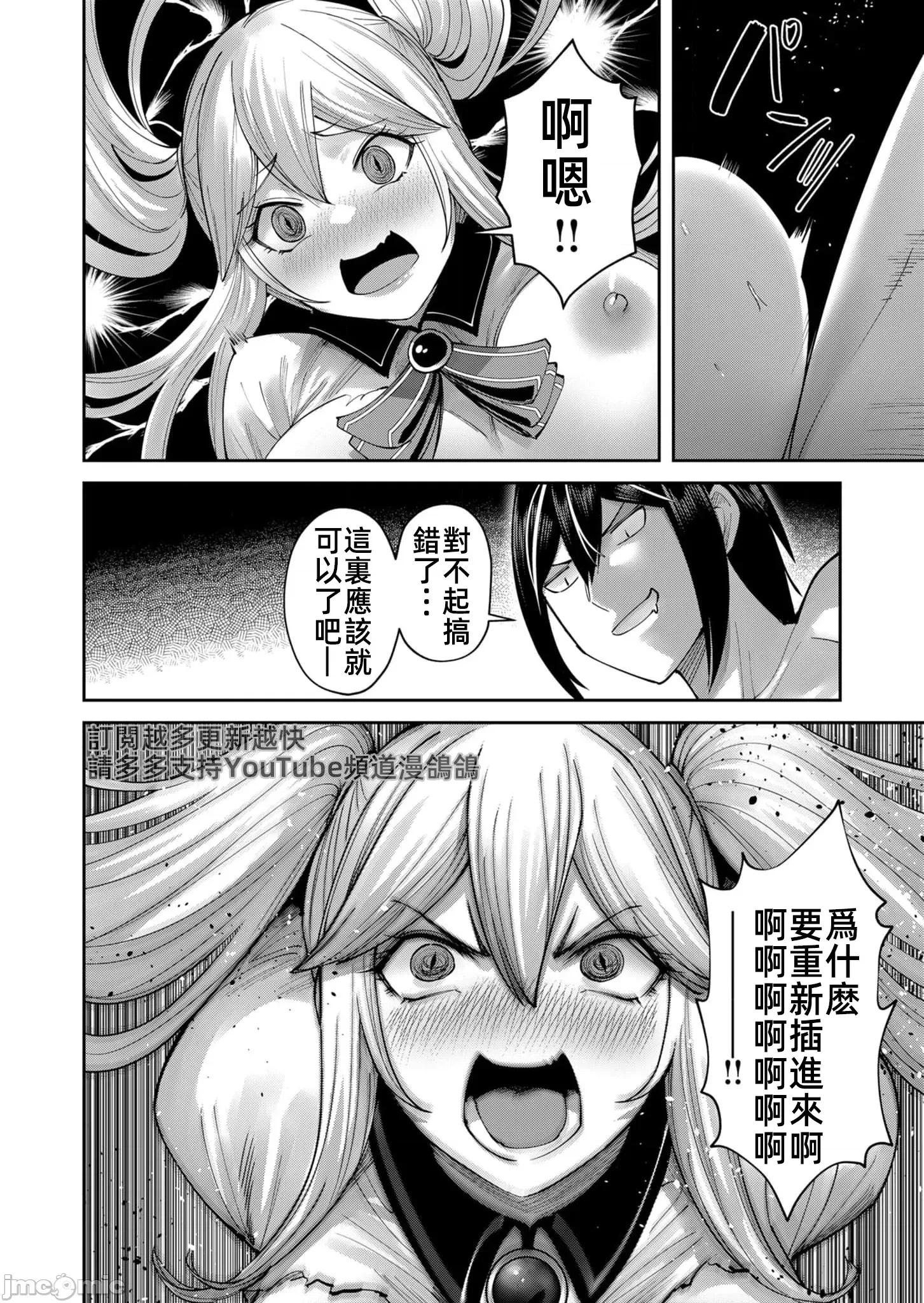 鬼畜英雄 鬼畜英雄45話漢化 第22页