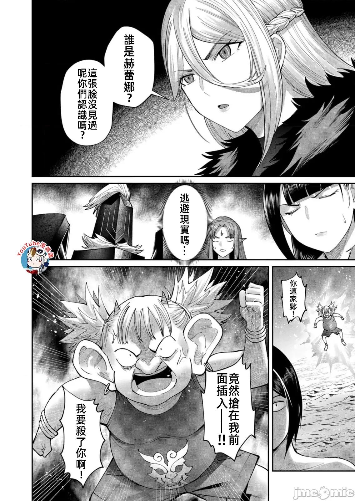 鬼畜英雄 鬼畜英雄46話漢化 第6页