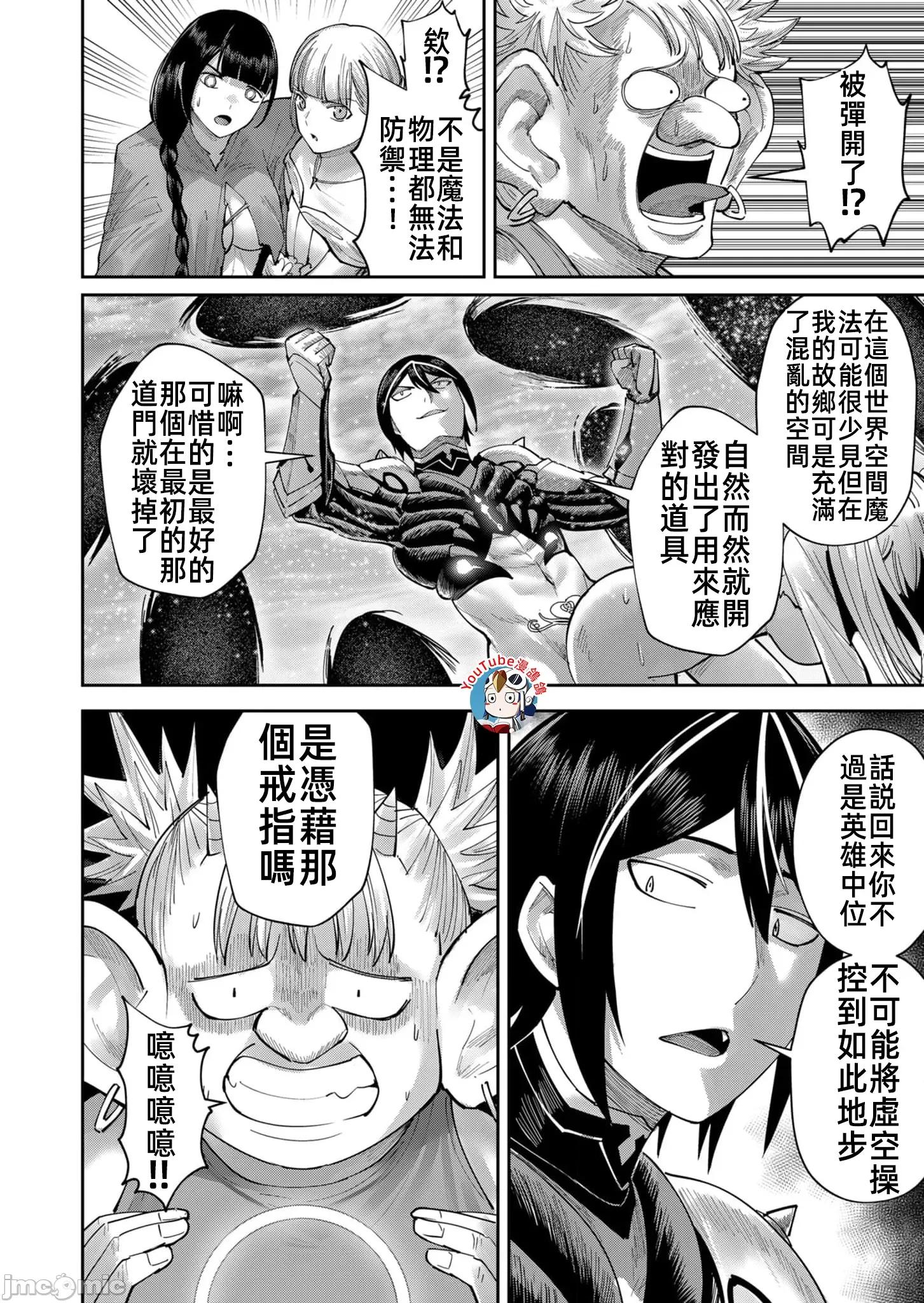 鬼畜英雄 鬼畜英雄46話漢化 第10页