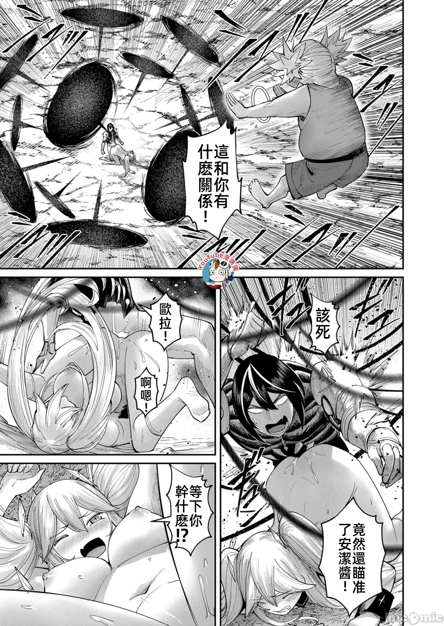 鬼畜英雄 鬼畜英雄46話漢化 第11页