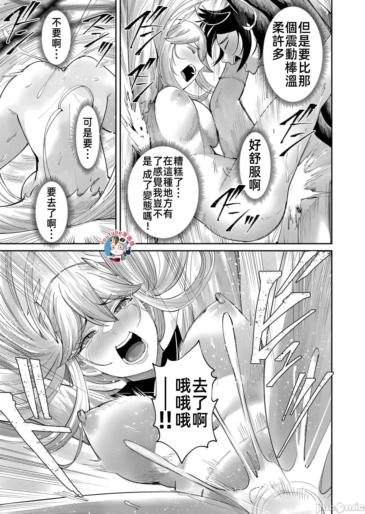 鬼畜英雄 鬼畜英雄46話漢化 第13页