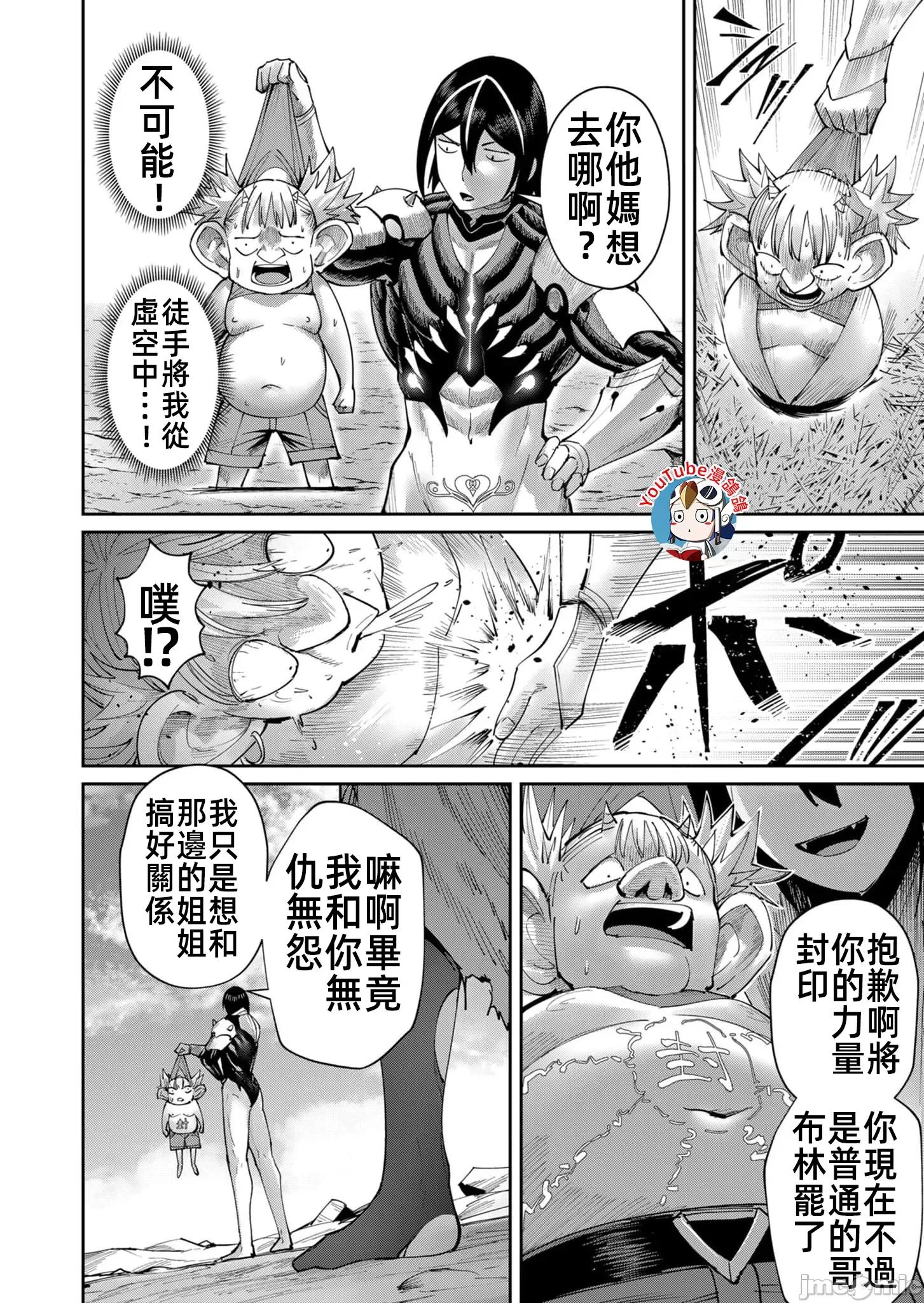 鬼畜英雄 鬼畜英雄46話漢化 第16页