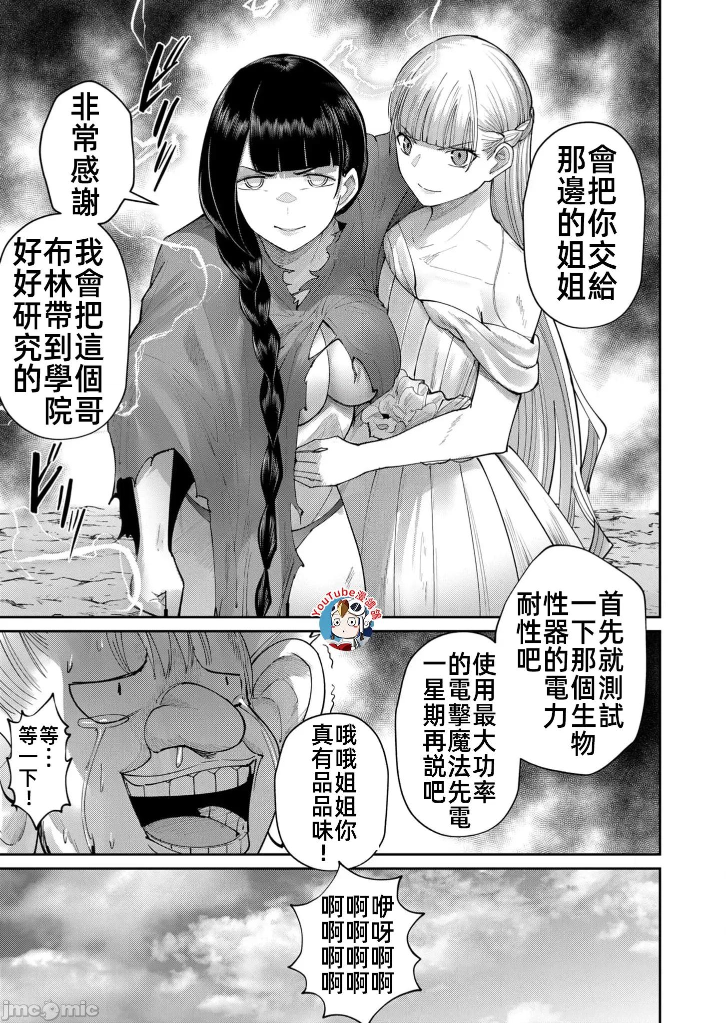 鬼畜英雄 鬼畜英雄46話漢化 第17页